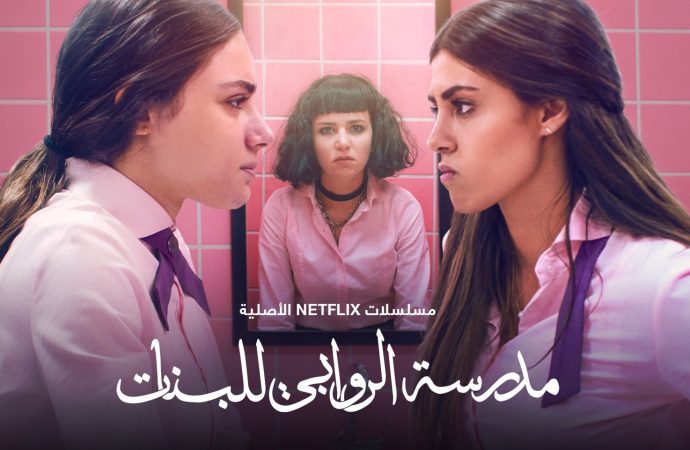 الشوملي تعلن عن جزء ثانٍ من (مدرسة الروابي)