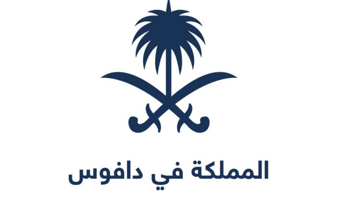 السعودية تختم مشاركتها بالمنتدى الاقتصادي العالمي