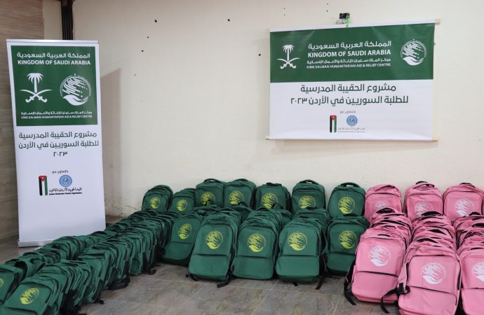 “الخيرية الهاشمية” و”مركز الملك سلمان” يطلقان مشروع الحقيبة المدرسية
