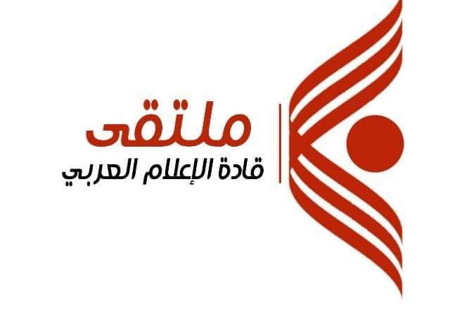 قادة الإعلام العربي في الأردن لمعالجة واقع الإعلام .. ودراسة مستقبله