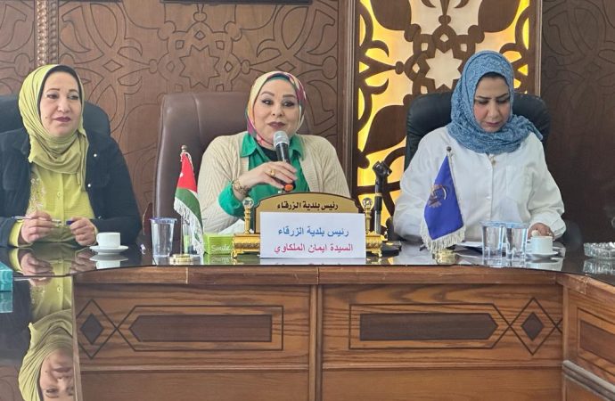 تكليف ملكاوي برئاسة بلدية الزرقاء في يوم المرأه العالمي