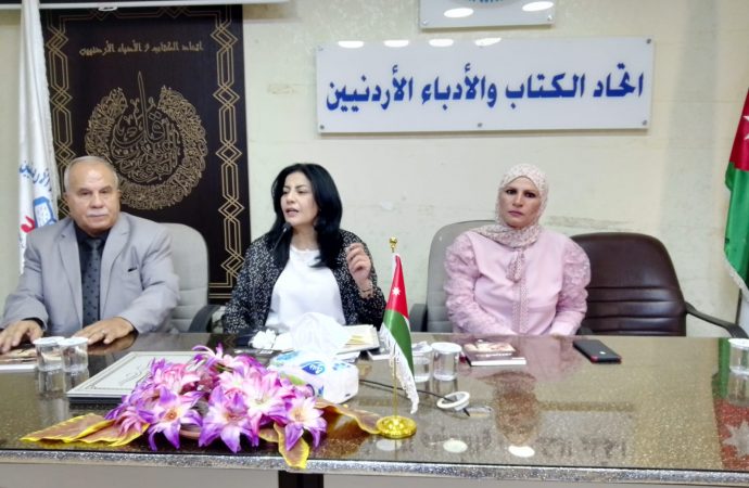 الكاتبة الجميلي تشهر روايتها ” عش الخيتعور ” في اتحاد الكتاب الاردنيين