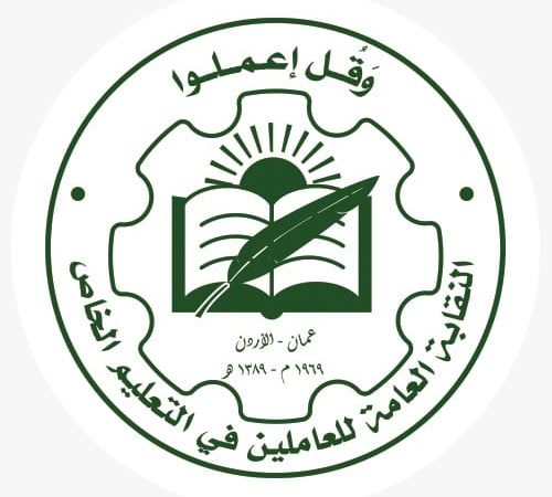 نقابة العاملين في التعليم الخاص توضح بشأن انتهاء عقود المعلمين