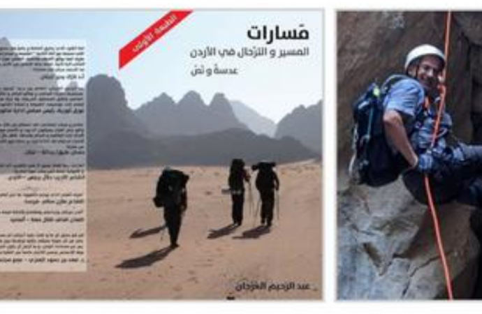 العرجان يكتب – حكاية المئة مسار والموسوعة المعرفية الشاملة عن أرض الاردن