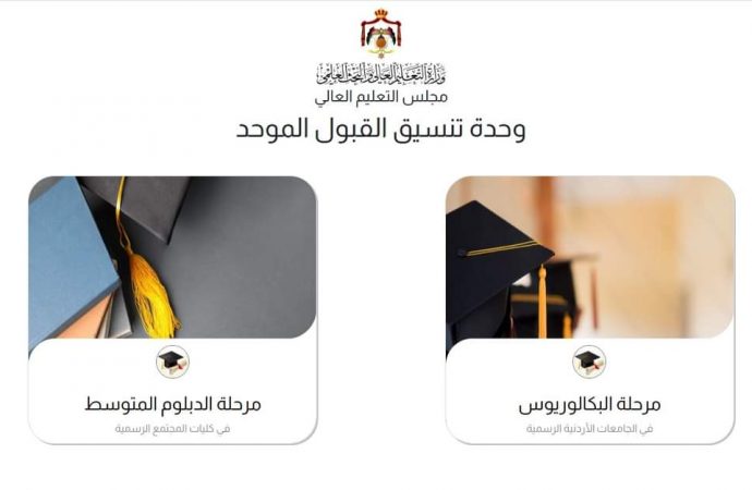 التعليم العالي تُنهي حوسبة برمجيات تقديم الطلبات وأنظمة القبول لدرجة الدبلوم المتوسط