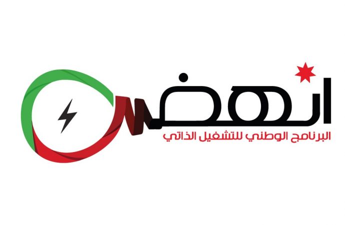 “انهض” يؤهل ما يزيد عن 1300 شابـا وشابـة لتأسيـس مشاريعهـم الخاصـة
