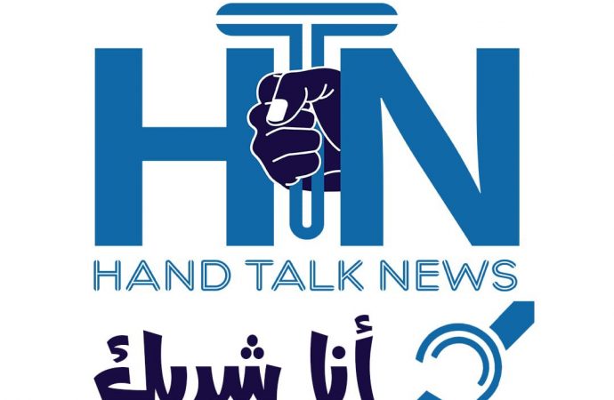 الوحدة الإعلامية العربية ومركز عصفور يطلقان مبادرة أنا شريك لذوي الاعاقة السمعية