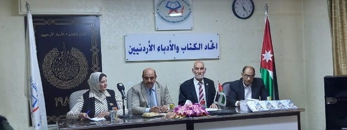 حفل توقيع واشهار رواية “بلا حدود” لحسن فهيد في اتحاد الكتاب الأردنيين