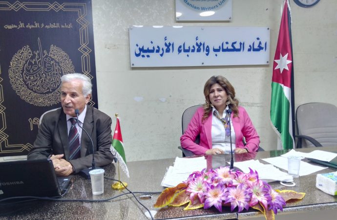 محاضرة بعنوان ” الاردن بعيون العالم” في اتحاد الكتاب والادباء الاردنيين