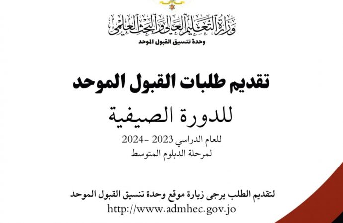 بدء تقديم طلبات الالتحاق في كليات المجتمع الرسمية للدبلوم  الثلاثاء المقبل