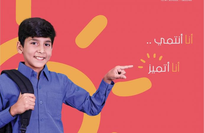 التربية والبيئة تطلقان مبادرة لمدرستي انتمي