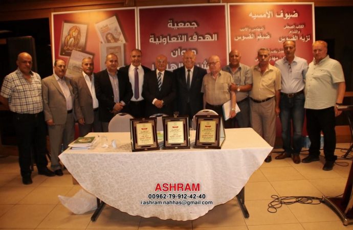 أمسية ثقافية في جمعية الهدف التعاونية ” الهلسا”