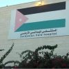 حزب الوحدويون – نعتبر استهداف المستشفى الميداني الاردني في غزة جريمة حرب