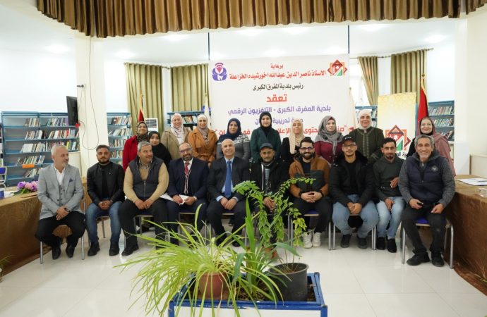 ورشة عمل “صناعة المحتوى في الإعلام الرقمي في البلديات” بالمفرق