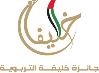 إعلان أسماء الفائزين بجائزة خليفة التربوية للدورة السابعة عشرة 2024