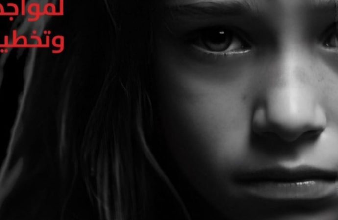 العليلي تكتب –  اليوم العالمي لضحايا الاعتداءات على الاطفالى