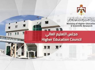 التعليم العالي يُقرر توحيد شروط القبول في جميع مؤسسات التعليم العالي الأردنية