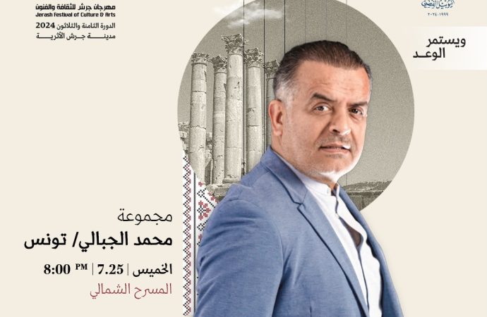 الفنان التونسي محمد الجبالي يشارك في “جرش” 2024