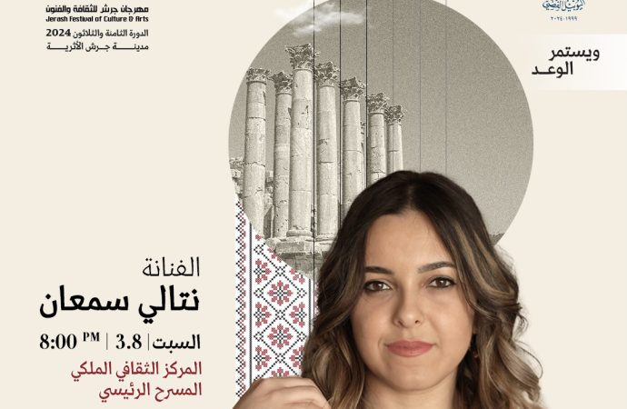 نتالي سمعان تطرب جمهور جرش بليلة طربية تراثية