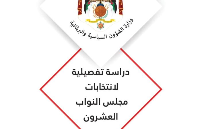 اصدار كتاب دراسة تفصيلية لانتخابات مجلس النواب العشرين