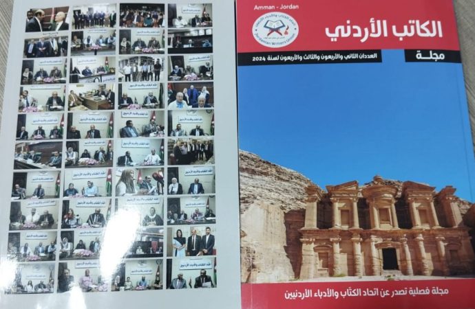 اتحاد الكتاب والادباء يُصدر مجلة الكاتب الأردني