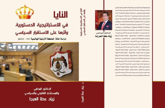 صدر حديثاً الكتاب الخامس للدكتور زياد العرجا