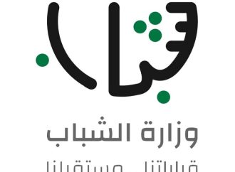 وزارة الشباب تطلق حزمة برامج تدريبية لتعزيز مشاركة الشباب في سوق العمل