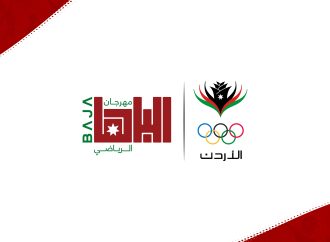 مهرجان الباها الرياضي ينطلق يوم غد في العقبة