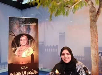 آلاء أحمرو توقّع ديوانها “النجم إذا هوى” في معرض أبوظبي الدولي للكتاب