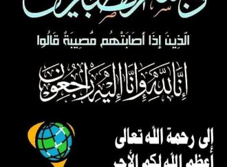 والدة معالي العين سهير العلي في ذمة الله