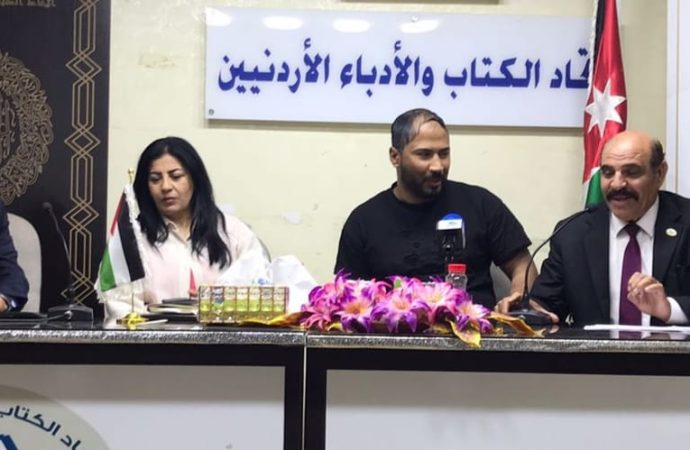 اتحاد الكتاب والأدباء الأردنيين يواصل فعالياته الثقافية احتفالا بعيد الاستقلال
