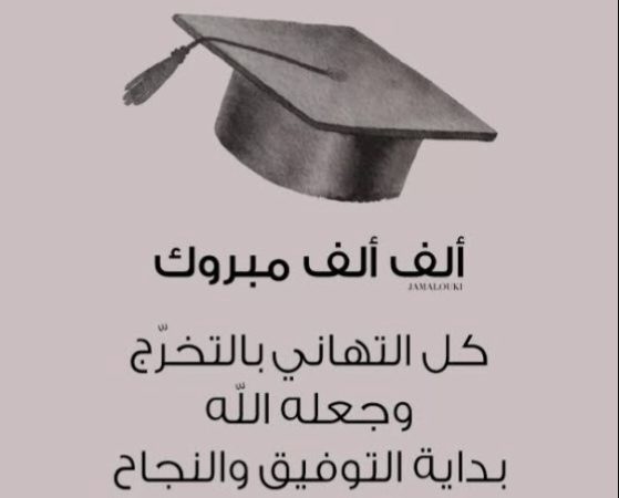 الدكتورة يمان صالح الخضور تنهي متطلبات التخرج من كلية الطب بجامعة البلقاء التطبيقية