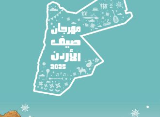 وزارة الثقافة تعلن برنامج فعاليات مهرجان صيف الأردن في دورته الخامسة