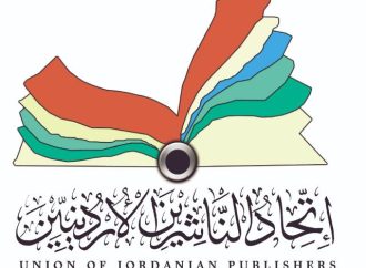 بحث آفاق التعاون بين دائرة المكتبة الوطنية واتحاد الناشرين الأردنيين