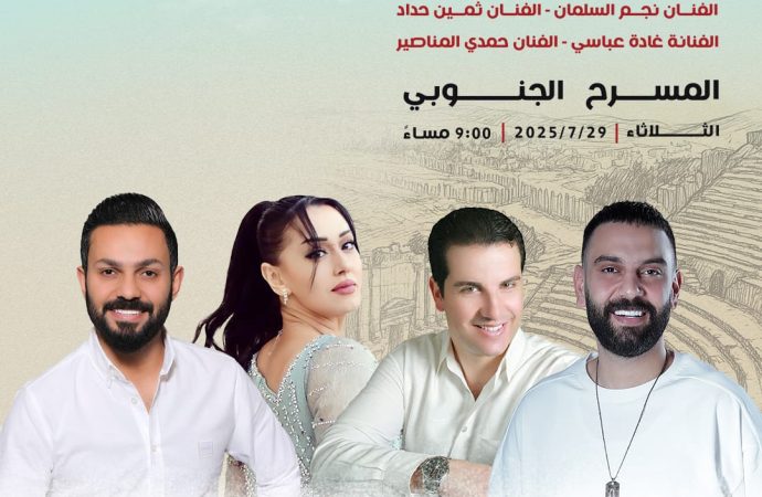 ليلة أردنية على المسرح الجنوبي جرش … بصوت الوطن وروح التراث!