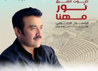 نور مهنا من حلب إلى قرطاج، ومن ليالي “ليلة الزمن الجميل” إلى قلب جرش التاريخي