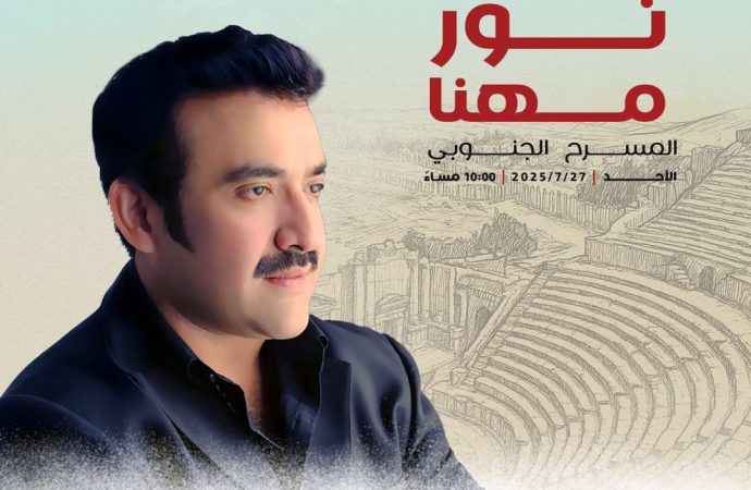 نور مهنا من حلب إلى قرطاج، ومن ليالي “ليلة الزمن الجميل” إلى قلب جرش التاريخي