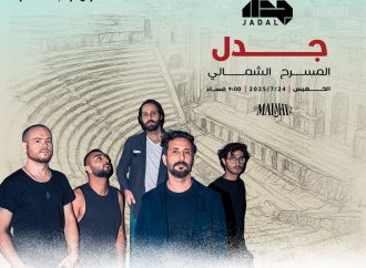 فرقة جدل رجعت!   تقدم أغاني الروك العربي على المسرح الشمالي جرش.