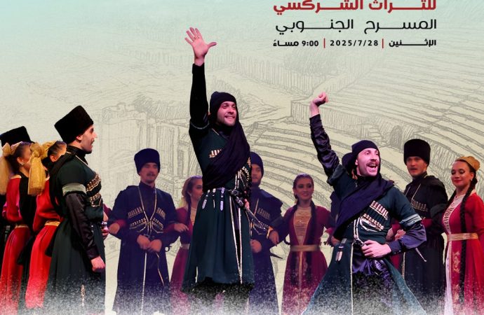 عودة الفخر الشركسي عبر فرقة الجيل الجديد … على خشبة المسرح الجنوبي !