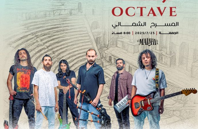 فرقة أوكتاف تجسد روح الإبداع الأردني على المسرح الشمالي