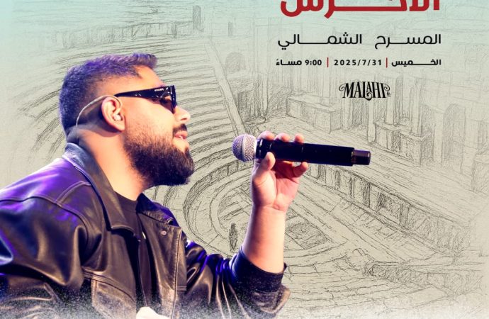 الفنان الأخرس هموم الجيل وامالهم الحب والهوية على المسرح الشمالي جرش