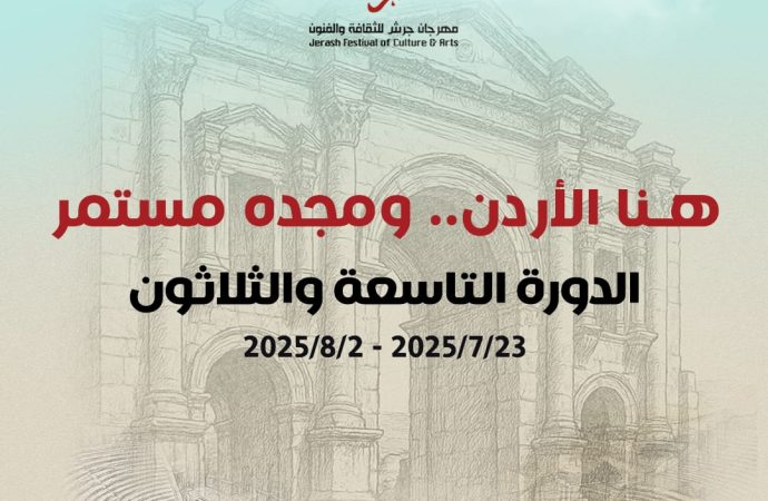 الكسواني يكتب – جرش ، الفن والثقافة ترسم صورة مشرقة للوطن .