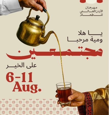 مهرجان الأردن العالمي للطعام يعود في نسخته الثانية الشهر القادم