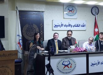 نعيم يشهر روايتة ” تذكرة القطار الفارغ “في اتحاد الكتاب الأردنيين