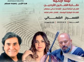 ليلة فرح اردنية على المسرح الشمالي لمهرجان جرش 2025