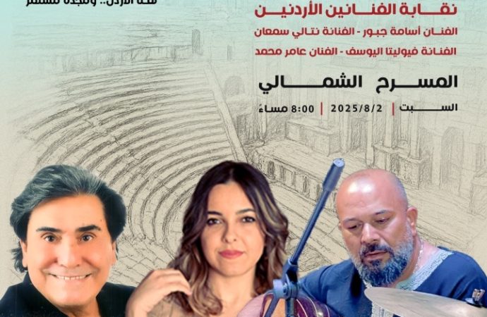 ليلة فرح اردنية على المسرح الشمالي لمهرجان جرش 2025