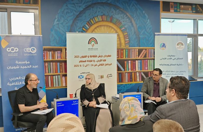 ندوة في معان تناقش جماليات المكان في الأدب الأردني