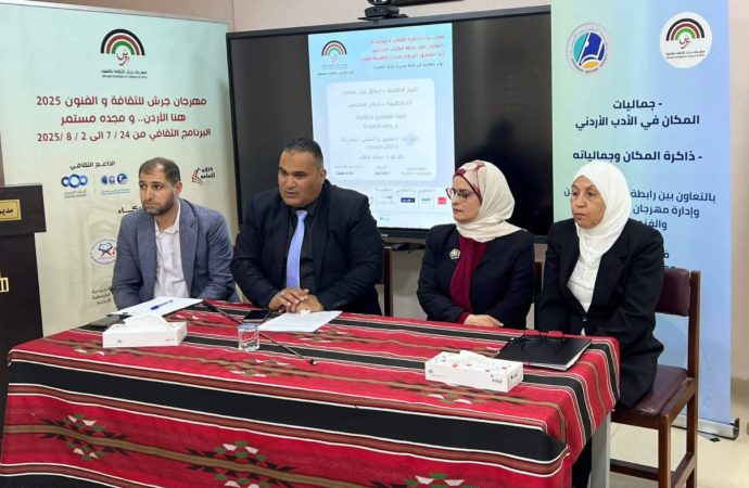 حوارية في الطفيلة بعنوان “ذاكرة المكان وجمالياته”