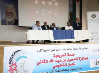 جلسة تعريفية بجائزة الحسين بن عبدالله  للعمل التطوعي في  مأدبا.