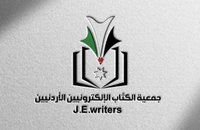 تأجيل انتخابات الهيئة الإدارية لجمعية الكتاب الالكترونيين الاردنيين ليوم الأحد .
